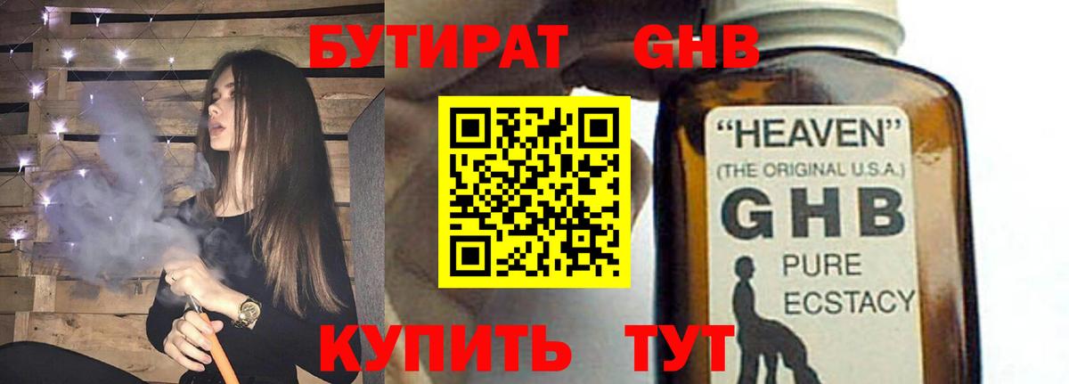 БУТИРАТ GHB  Вход с VPN  Семёнов 