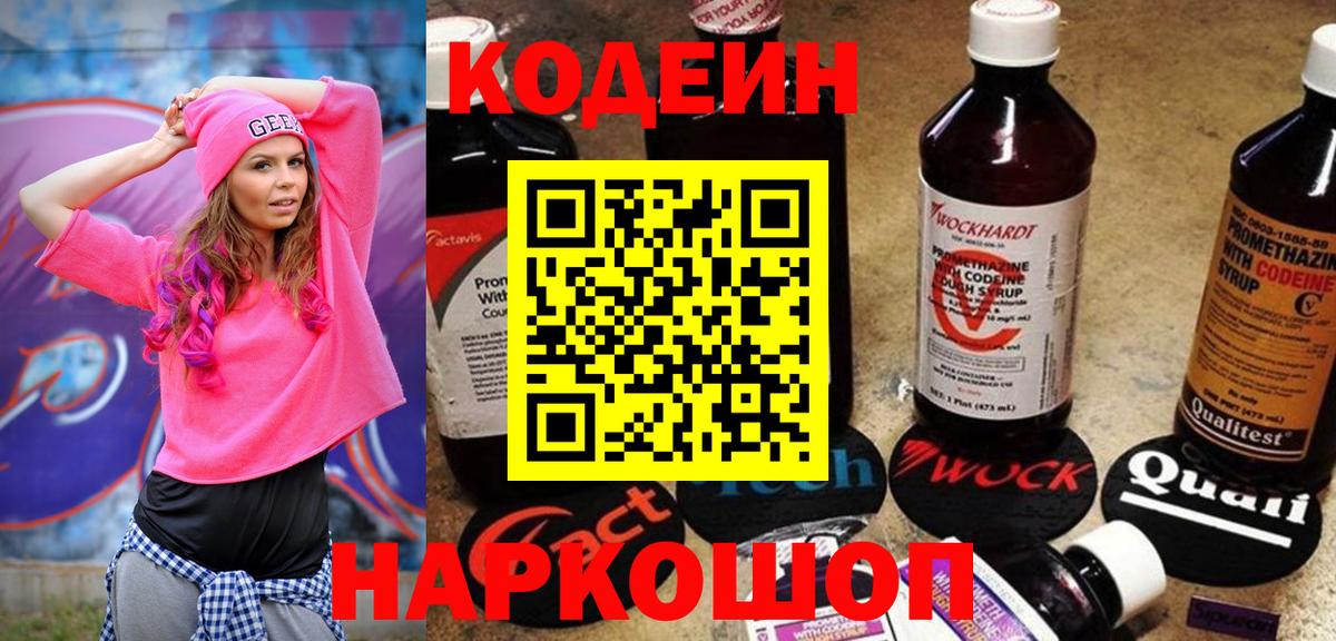 Семёнов  Codein напиток Lean (лин)  Вход с VPN 