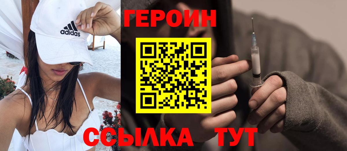 ГЕРОИН хмурый Семёнов