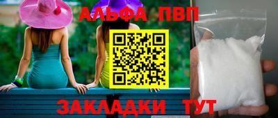 ALPHA-PVP Рыбинск