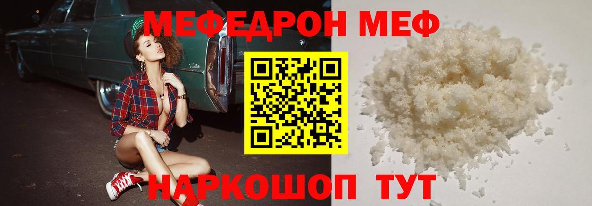 ОМГ ОМГ ссылка  МЯУ-МЯУ  Вход с VPN  МЕФ mephedrone  МЕФ мука  Семёнов 