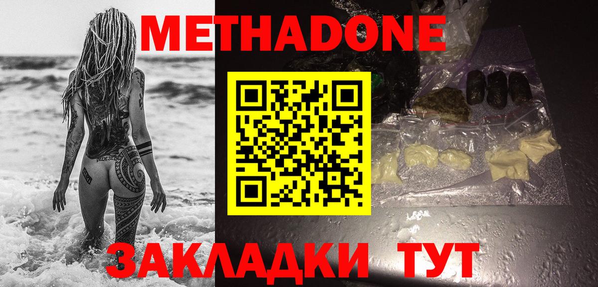   ONION  МЕТАДОН methadone  Метадон methadone  Вход с VPN  маркетплейс какой сайт  Семёнов 
