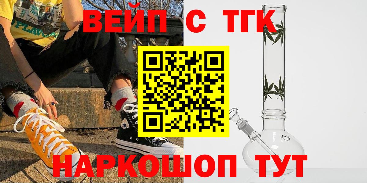 Семёнов  ТГК вейп  ТГК гашишное масло  Вход с VPN 